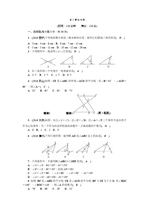 2017-2018学年浙教版八年级数学上第1章检测题含答案