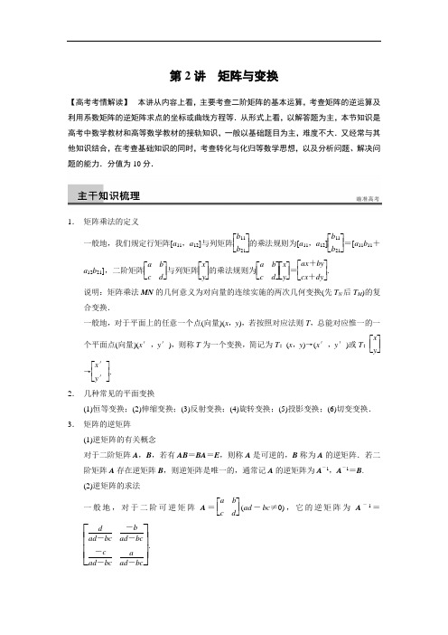 高三数学理 江苏专用大二轮专题复习与增分策略专题七 第2讲