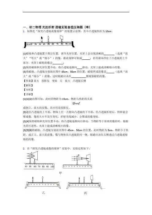 苏科版八年级物理上册 光的折射 透镜专题练习(word版