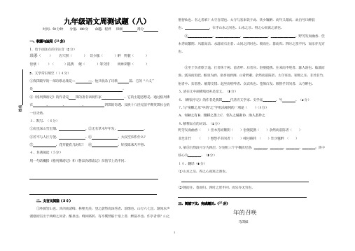 苏教版九年级上第八次语文周测试题