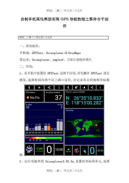 自制手机离线地图实现GPS导航教程