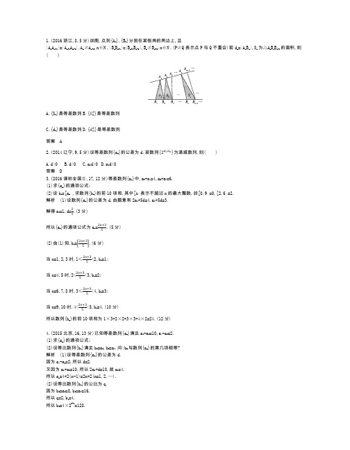 2019届苏教版(理科数学)   §6.2 等差数列及其前n项和  单元测试