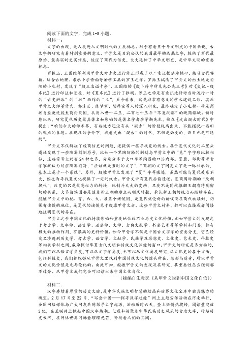 【名师讲题】”弘扬汉字文化,厚植文化自信“非连续性文本阅读训练及答案