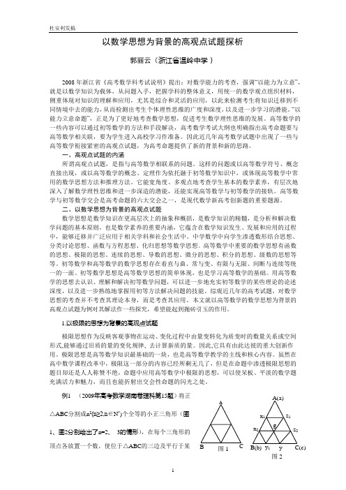 试题研究·以数学思想为背景的高观点试题探析