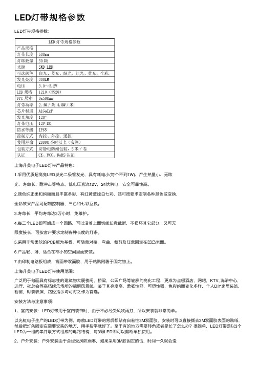 LED灯带规格参数