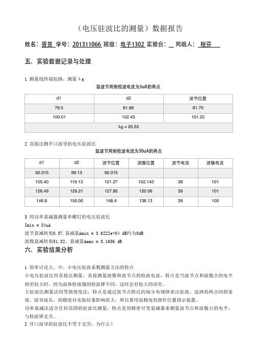 电磁场数据8