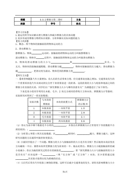 新苏科版八年级物理下册8.3.2摩擦力 第二课时学案