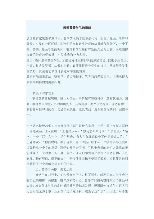 教师赞美学生的策略