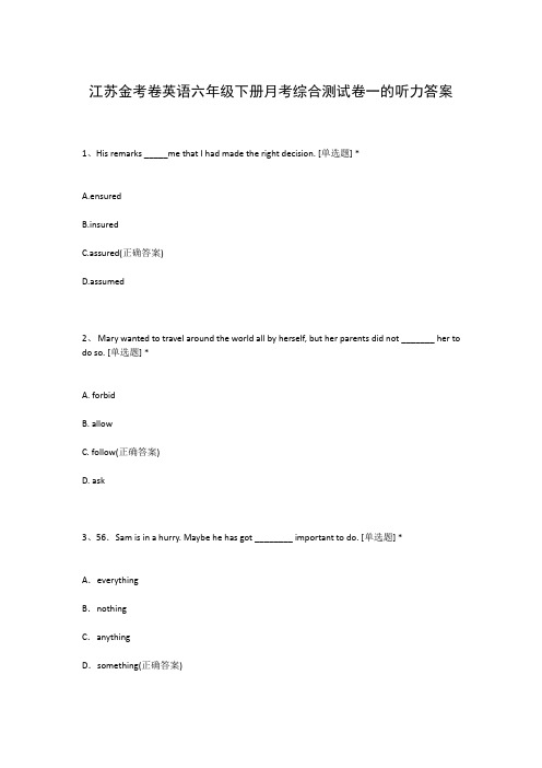江苏金考卷英语六年级下册月考综合测试卷一的听力答案