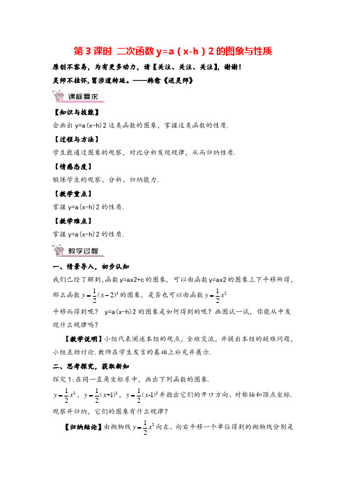 北师大版数学九年级下册 二次函数y=a(x-h)2的图象与性质教案与反思