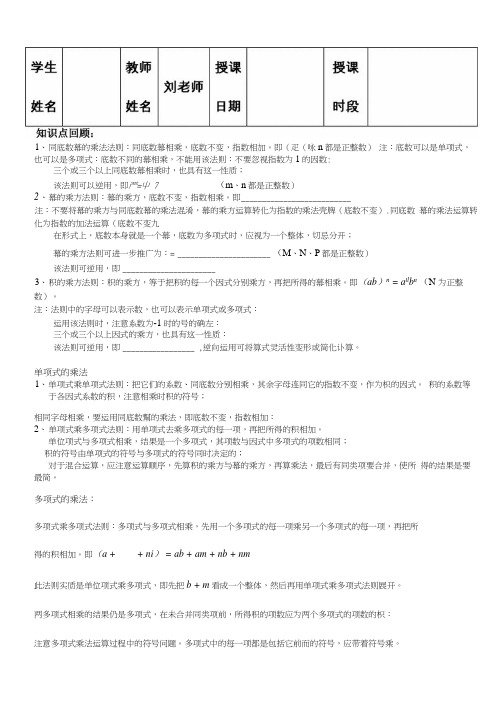 【精品讲义】人教版八年级上册数学乘法公式讲义知识点讲解+练习题