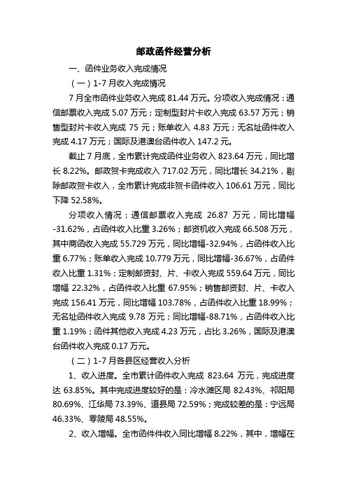 邮政函件经营分析