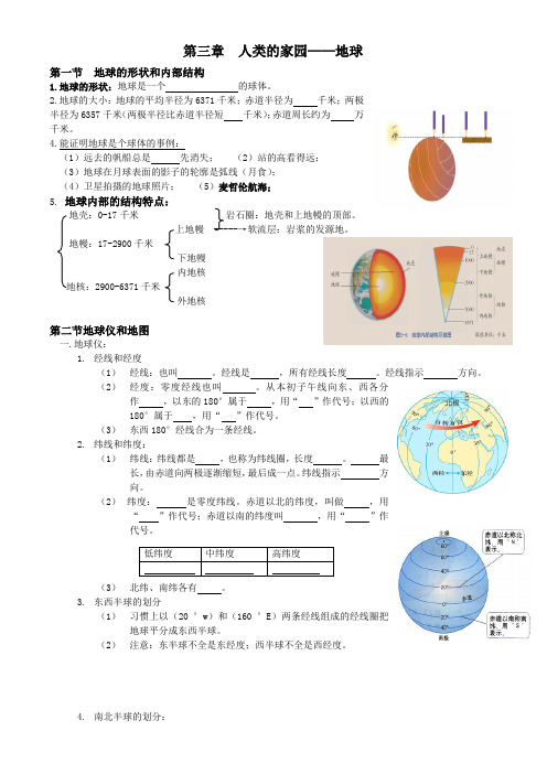 新版七年级上科学第三章人类家园知识点总结