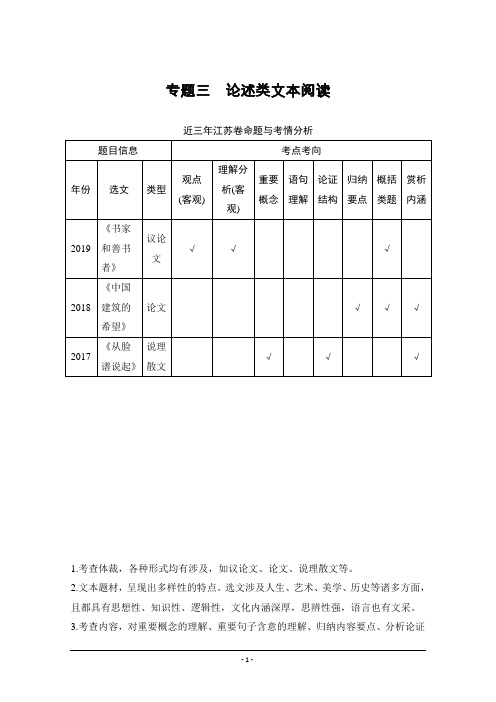 2020届江苏高考语文二轮复习专题突破训练：论述类文本阅读 Word版含解析