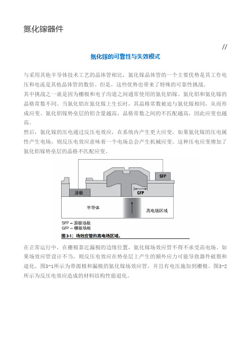 氮化镓器件