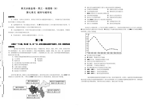 备战2020年高考高三一轮单元训练金卷 地理 第七单元 城市与城市化(B) 含答案