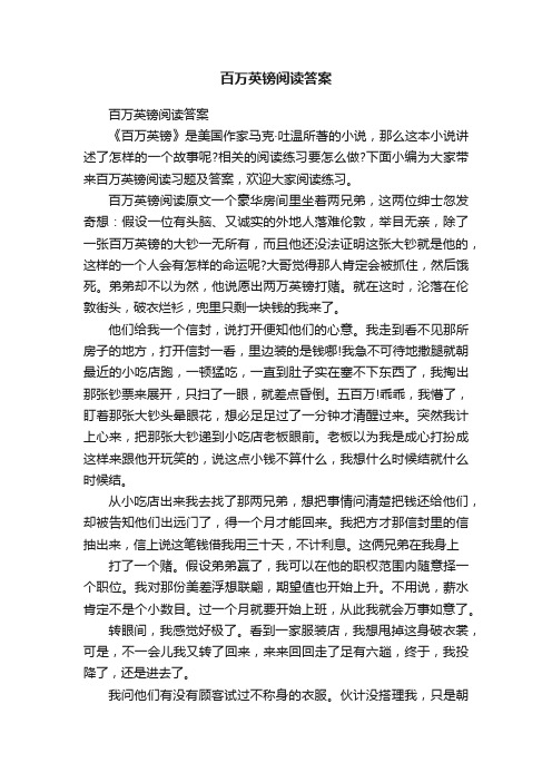 百万英镑阅读答案