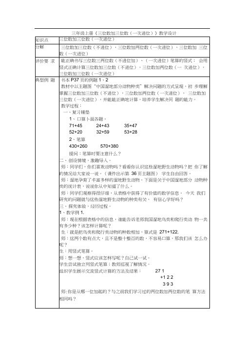 《三位数加三位数》教学设计