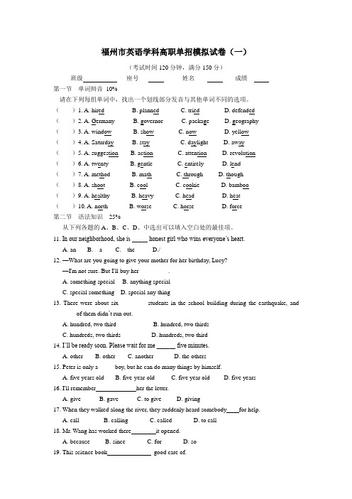 福州市英语学科高职单招模拟试卷(一)