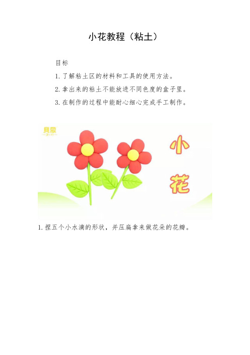 粘土区小花粘土教案1