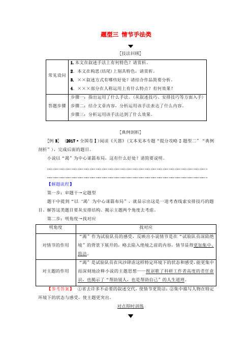 2019版高考语文二轮提分复习 专题2 小说阅读 提分攻略2 题型3 情节手法类讲义