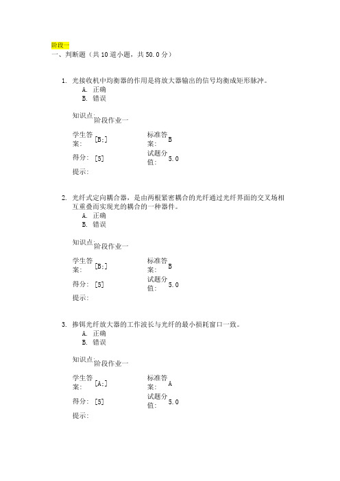 最新北京邮电网络学院(光网络)阶段作业全套