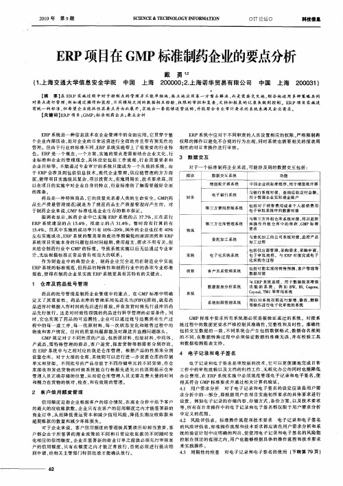 ERP项目在GMP标准制药企业的要点分析