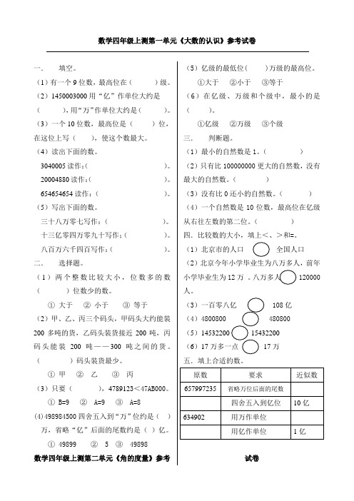 北师大版数学四年级上册：第一单元《大数的认识》参考试卷