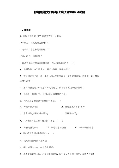 17 爬天都峰   练习试题(含答案)