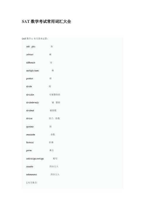 SAT数学考试常用词汇大全 中英文对照