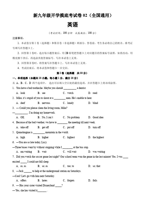 英语2023年新九年级摸底试卷(全国通用)02(解析版)