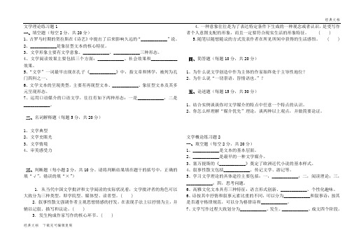 文学理论练习题与答案