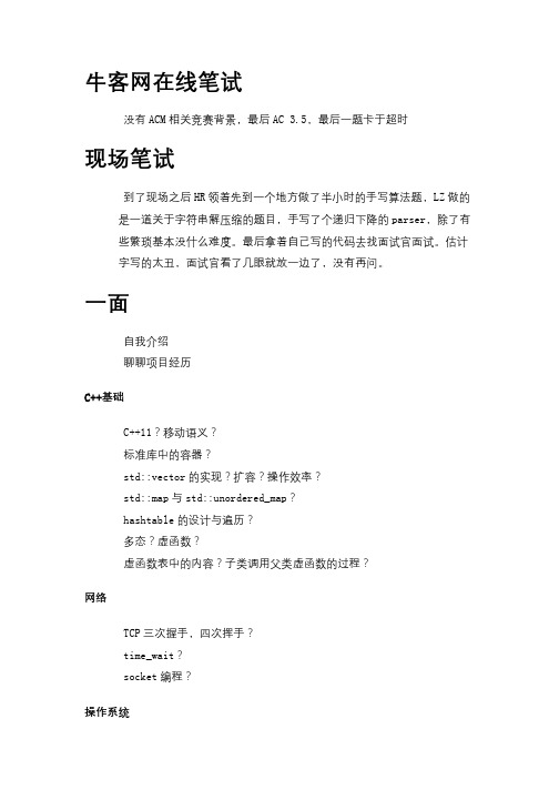 互联网大公司面试笔试题网易互娱游戏研发工程师