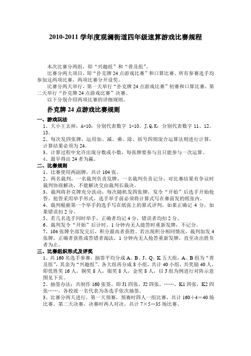 扑克牌24点游戏比赛规则