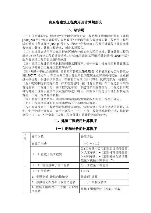 山东省建筑工程费用及计算规则、标准