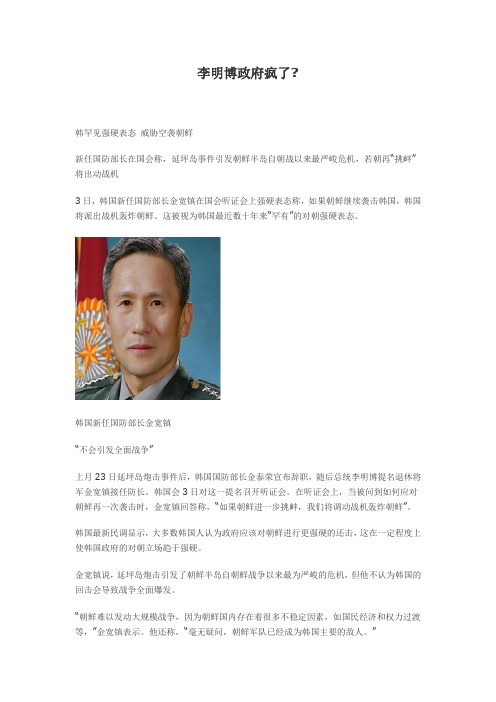 李明博政府疯了