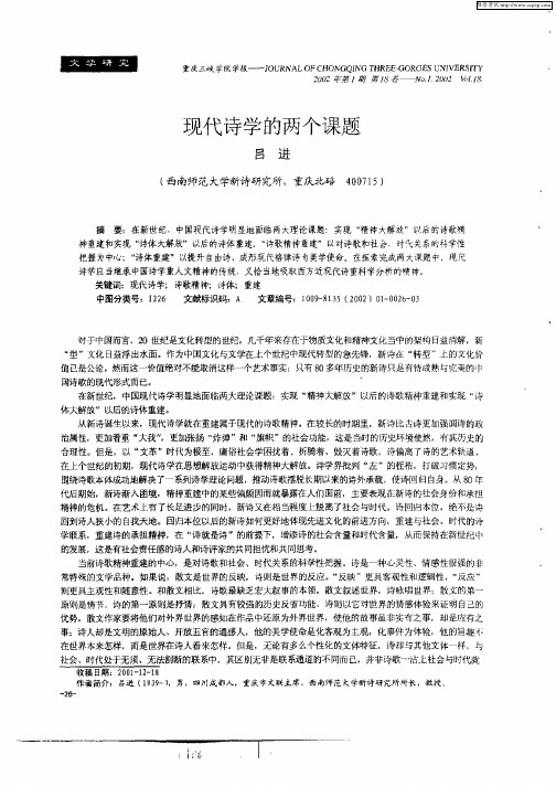 现代诗学的两个课题