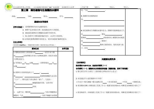 第三章绿色植物与生物圈的水循环导学案