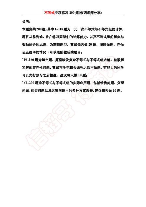 不等式专项练习200题.pdf