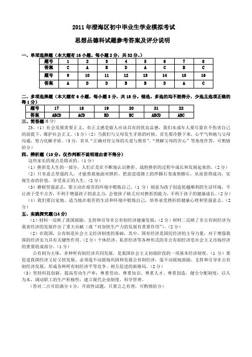 2013年澄海区思想品德中考模拟试卷参考答案