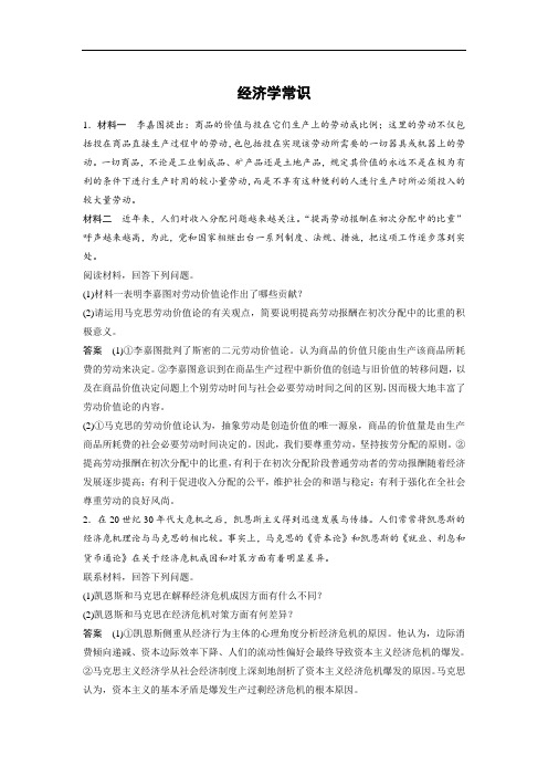 江苏高考政治基础回扣练习经济学常识