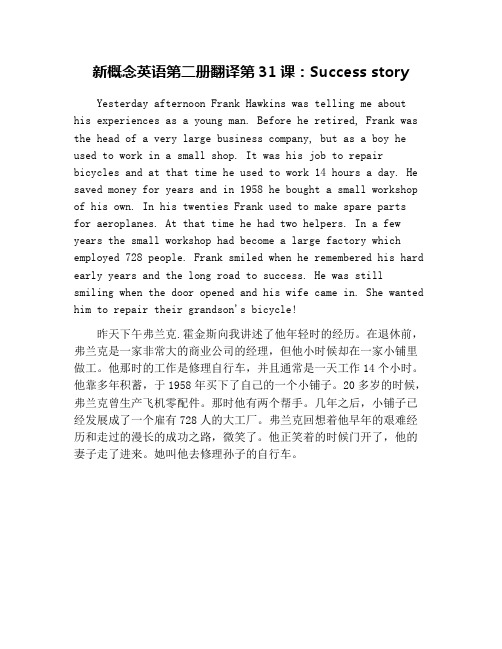 新概念英语第二册翻译第31课：Success story