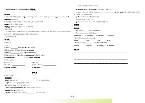 冀教版七年级英语下册Unit5 Lesson 25 A Phone Friend导学案