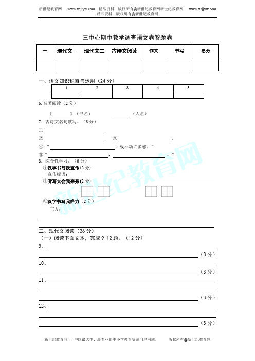 2013-2014学年第一学期期中考试九年级语文试题