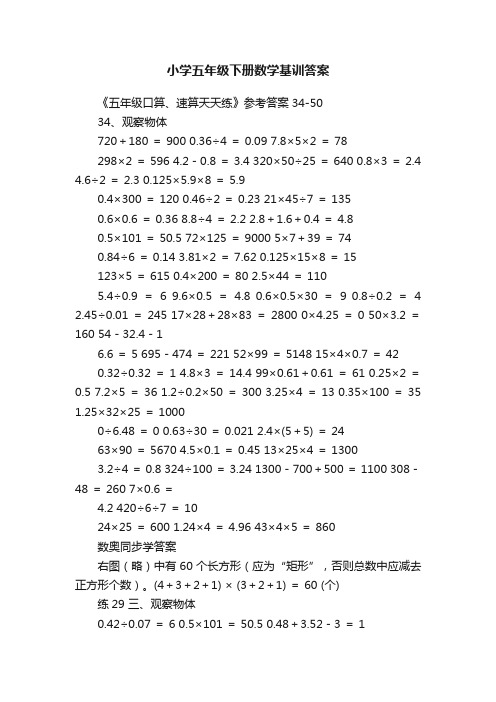 小学五年级下册数学基训答案