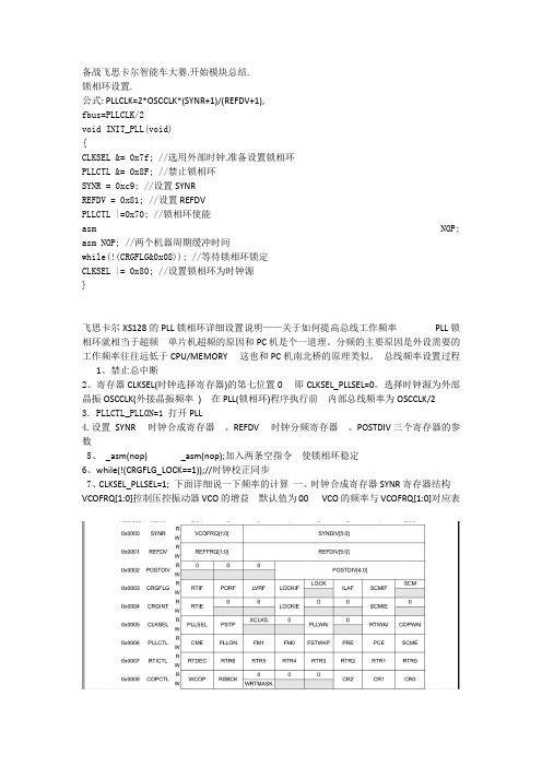 飞思卡尔锁相环