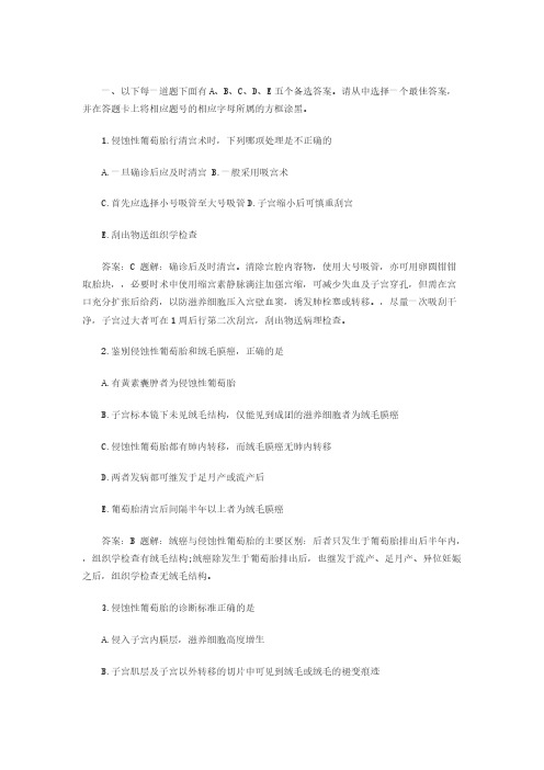 【VIP专享】2014年临床执业医师考试精讲试题第一套