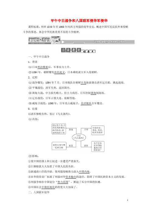 高中历史 4.12 甲午中日战争和八国联军侵华练习 新人教版必修1