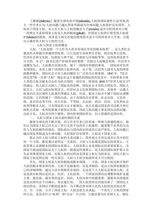 浅析人权与国家主权演讲范文