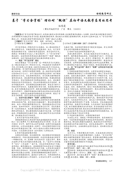 基于“学习金字塔”理论对“微课”在初中语文教学应用的思考